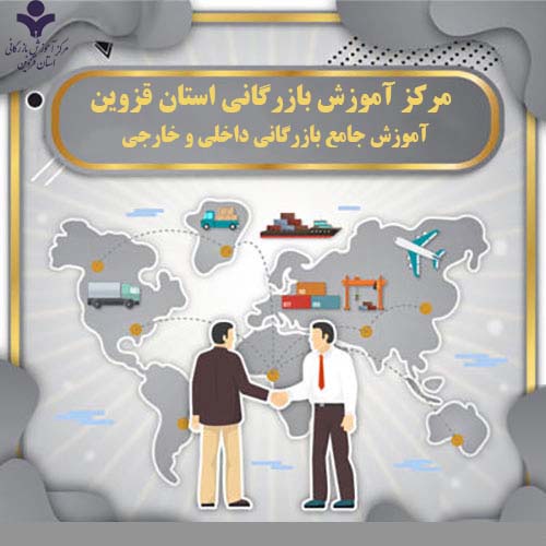 آموزش بازرگانی