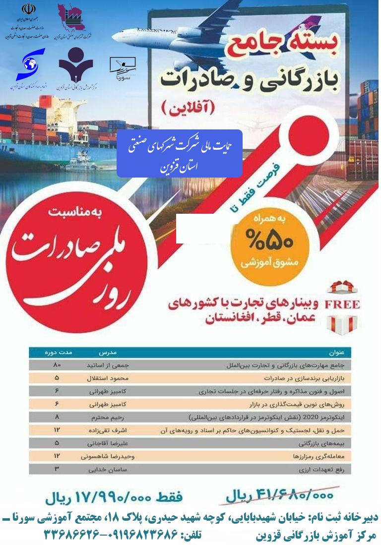 بسته جامع بازرگانی و صادرات