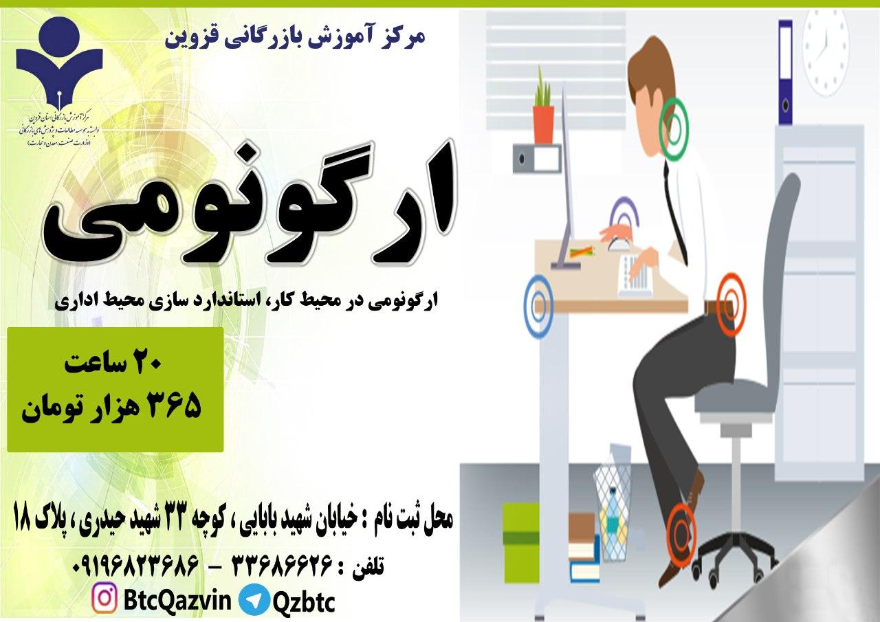 ارگونومی