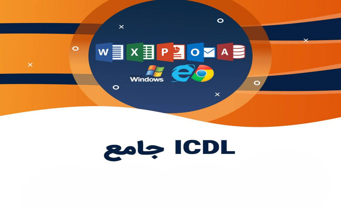 آموزش icdl