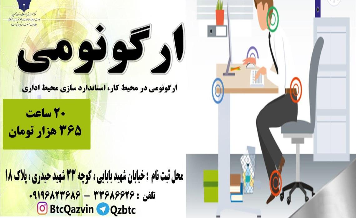 ارگونومی